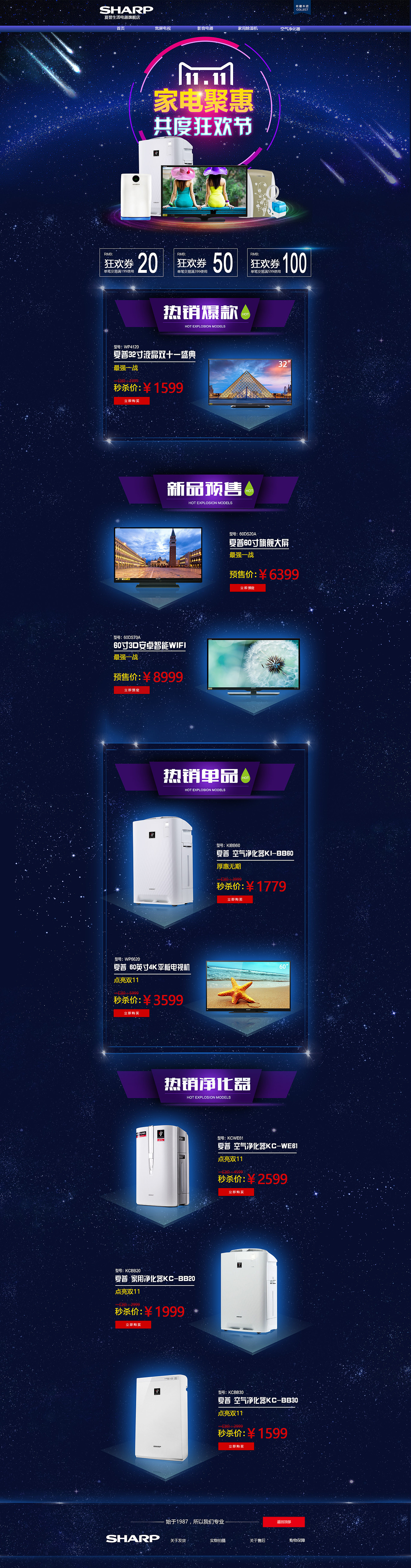 双十一活动专页