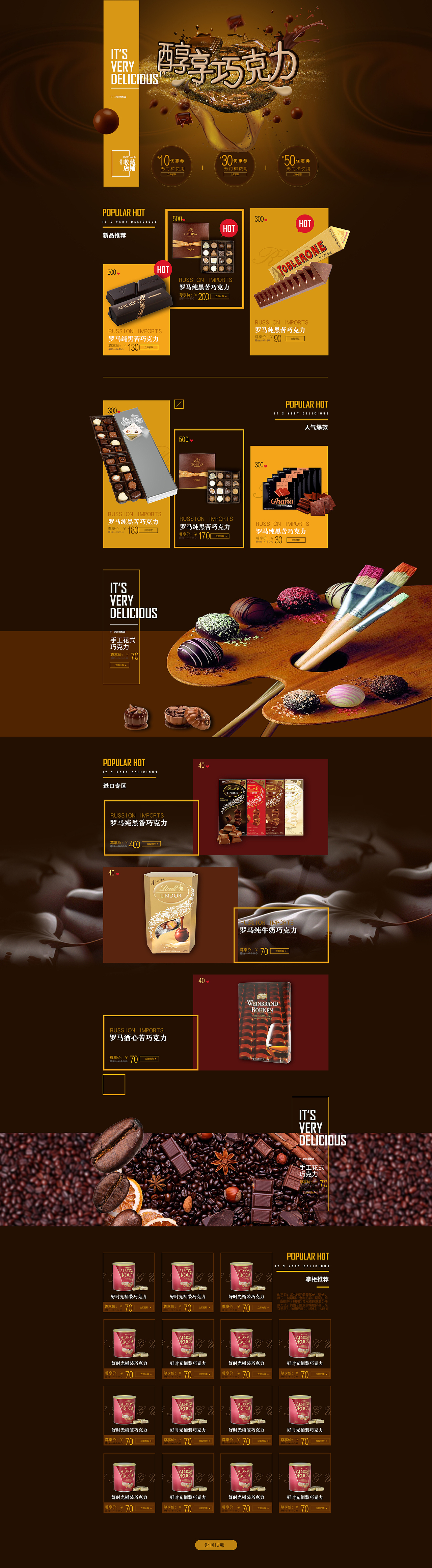 醇享巧克力-专题页-APP界面（图ZNTkwMzU4NzY=） - APP界面 - 站酷设计师1846887661原创素材 - 站酷ZCOOL