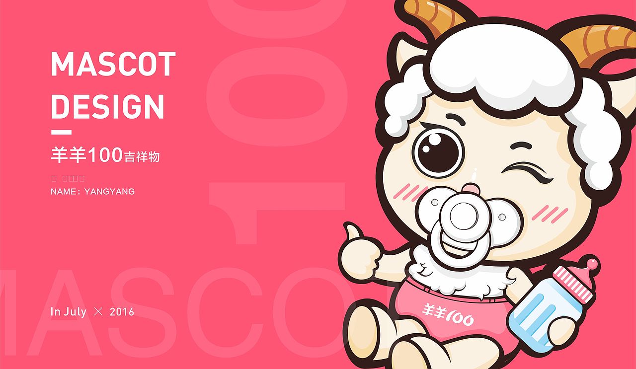 羊奶粉吉祥物/卡通形象设计