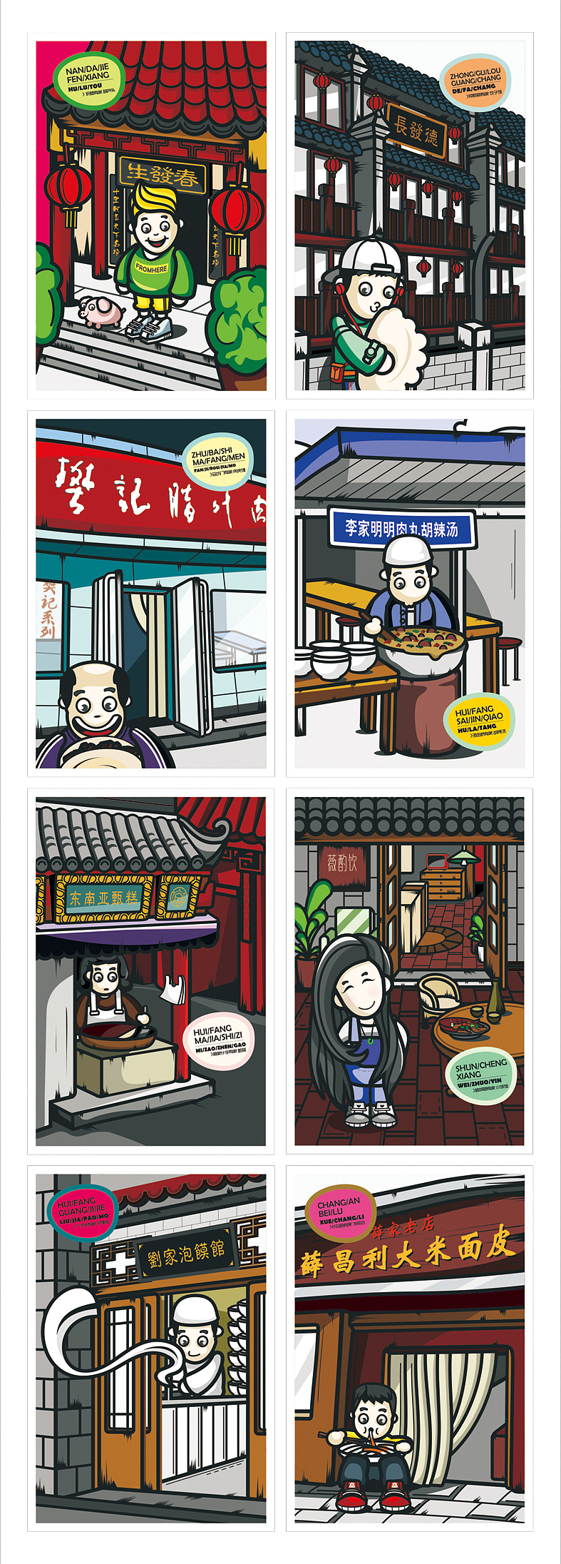 西安#美食情报#明信片 1.0（图ZNzgyMTM4NDQ=） - 商业插画 - 站酷设计师SHUBIO原创素材 - 站酷ZCOOL