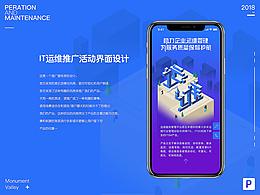 运维推广UI