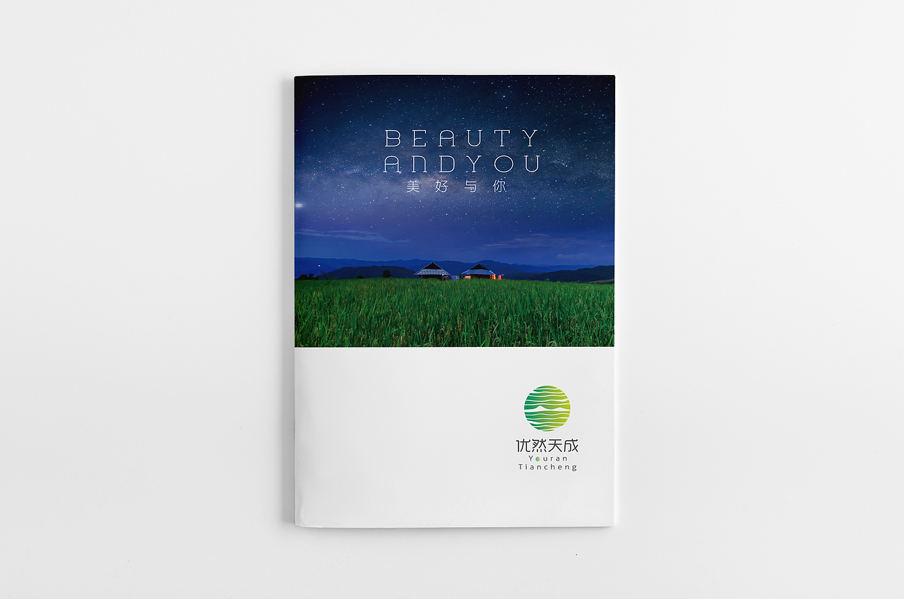 优然天成 美好与你 农业品牌全案设计