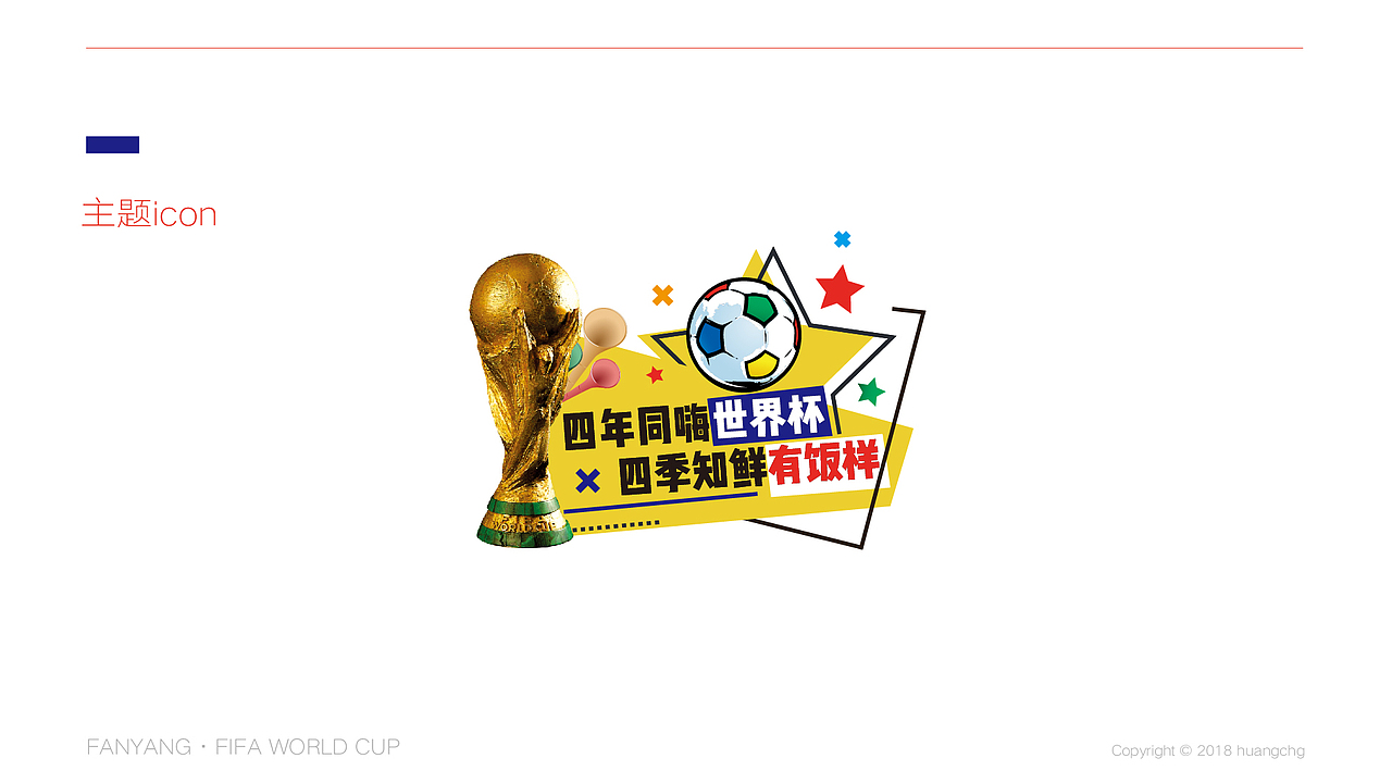 海鲜与世界杯-包装方案（图ZMTIxMzEwNzgw） - 包装 - 站酷设计师放牛啊放牛原创素材 - 站酷ZCOOL
