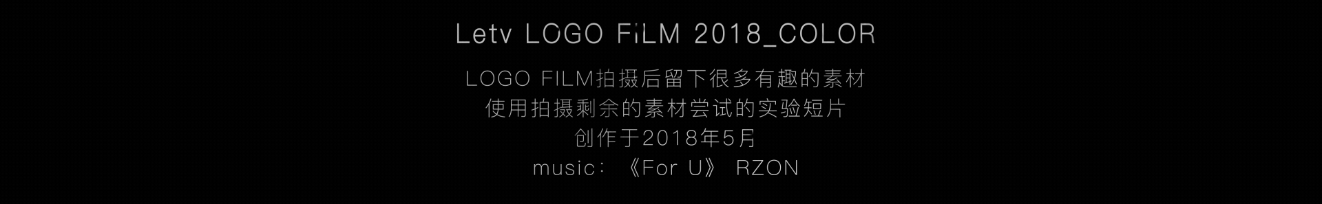 Letv LOGO FILM 2018_COLOR（图ZMTk4MDA3MjY0） - 其他影视 - 站酷设计师昊子脏原创素材 - 站酷ZCOOL
