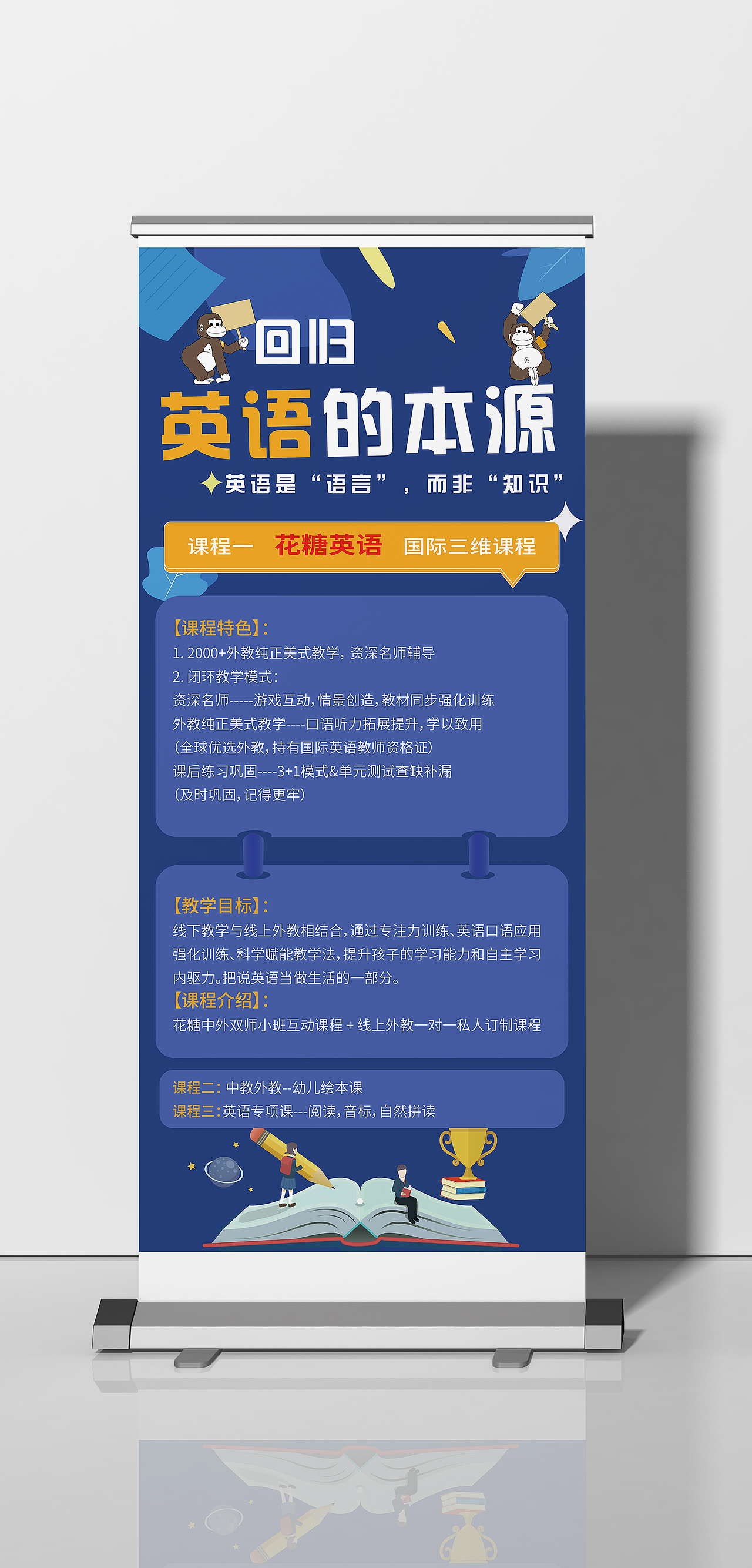 花糖英语易拉宝