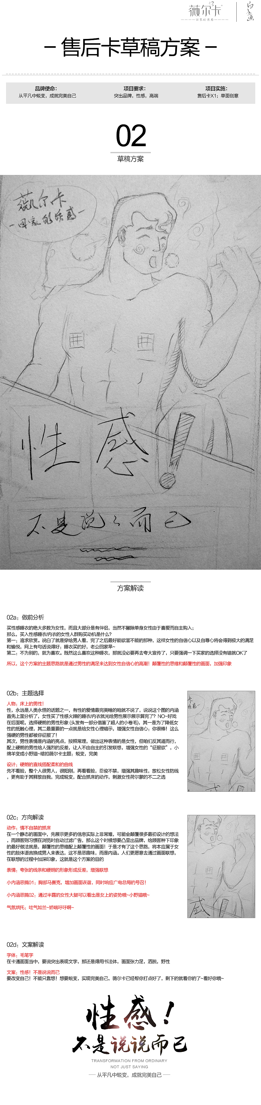 【如果美工做平面】售后卡形象设计 薇尔卡/性感内衣 睡衣（图ZMjQ1NTc1MjQ=） - 宣传物料 - 站酷设计师山海鲸子画原创素材 - 站酷ZCOOL