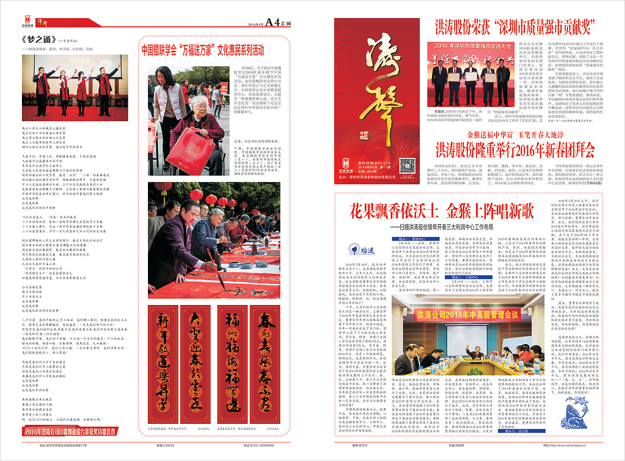 企业内刊排版第20期