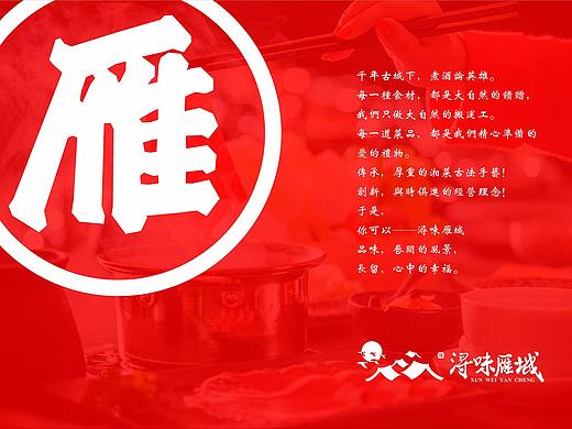 浔味雁城