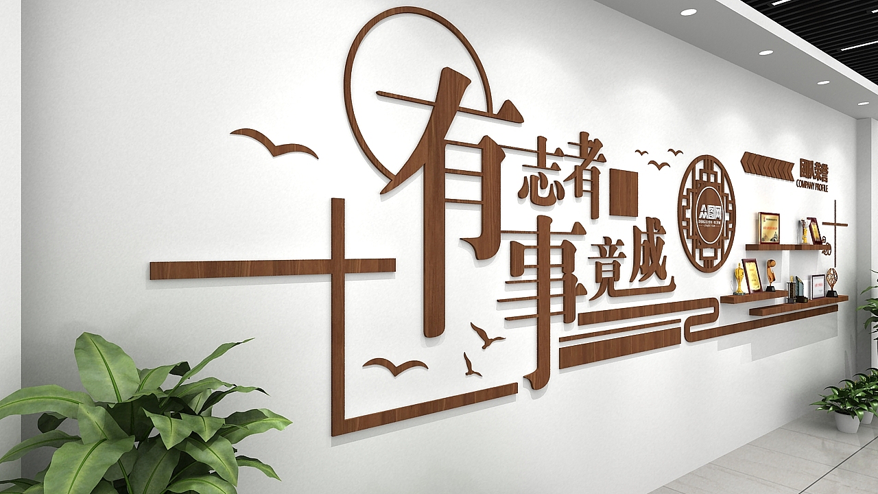企业荣誉墙（图ZMTkwOTQwMDA0） - 家装设计 - 站酷设计师皮卡丘TANG原创素材 - 站酷ZCOOL