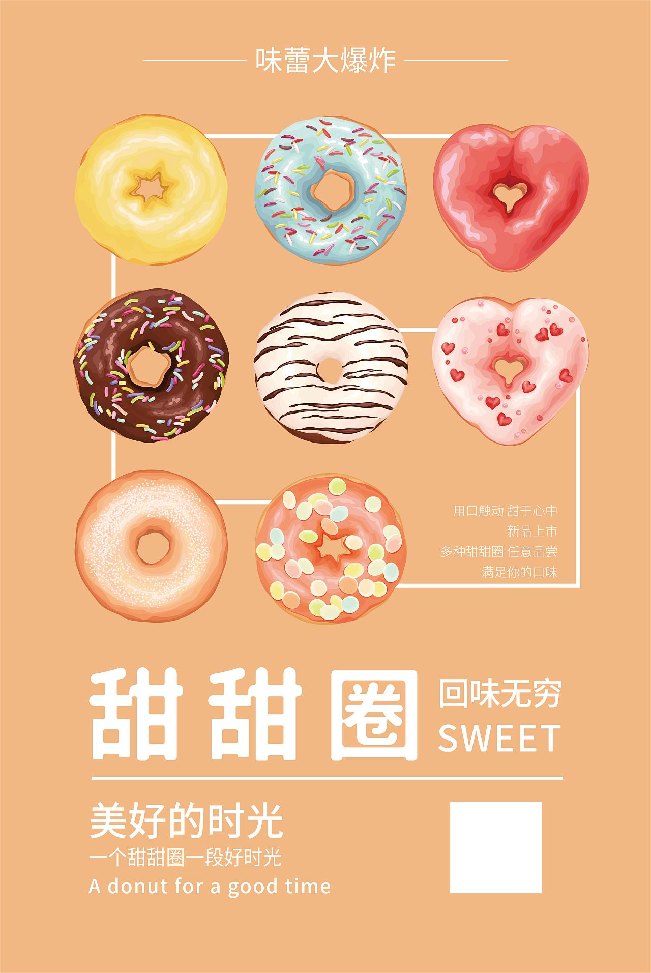 甜甜圈（图ZMTkyODUyOTM2） - 宣传物料 - 站酷设计师周坚持原创素材 - 站酷ZCOOL
