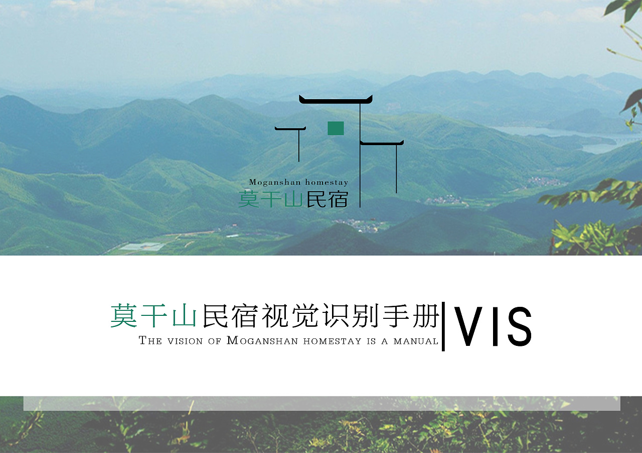 民宿vi手册