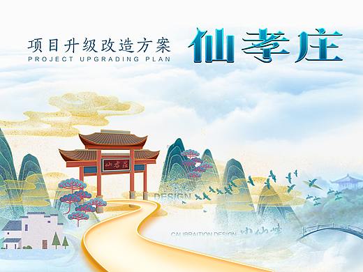 仙峰村仙孝庄｜孝道创意民宿改造方案