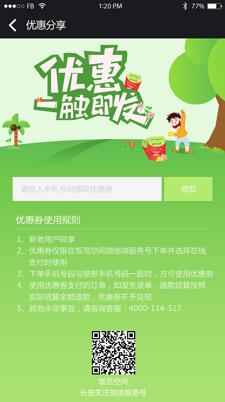 微信活动主题Banner及主题页面设计（图ZNTE3ODY0MzY=） - APP界面 - 站酷设计师yinnnnn原创素材 - 站酷ZCOOL