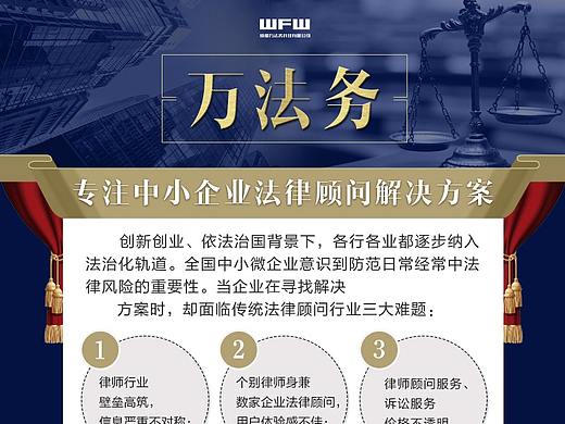 万法务 律所微信长图设计