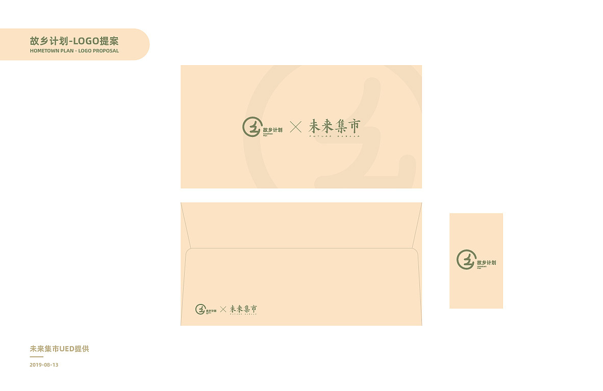 故乡计划-未来集市扶贫项目品牌提案