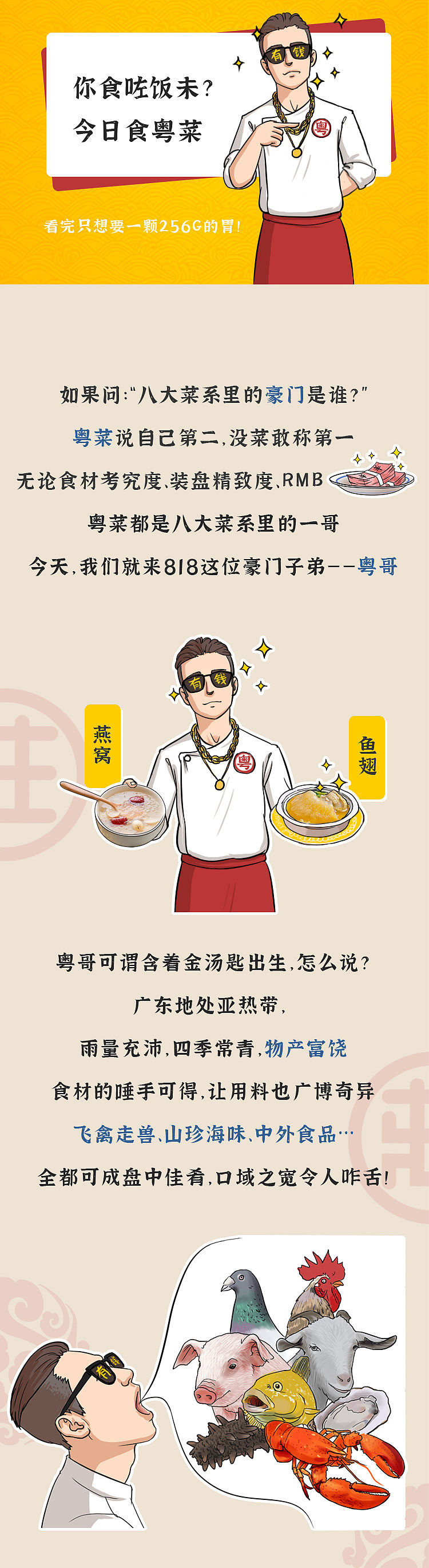 八大菜系人物谱之粤菜（图ZMjI5ODI3MzY0） - 品牌 - 站酷设计师麓北楼原创素材 - 站酷ZCOOL