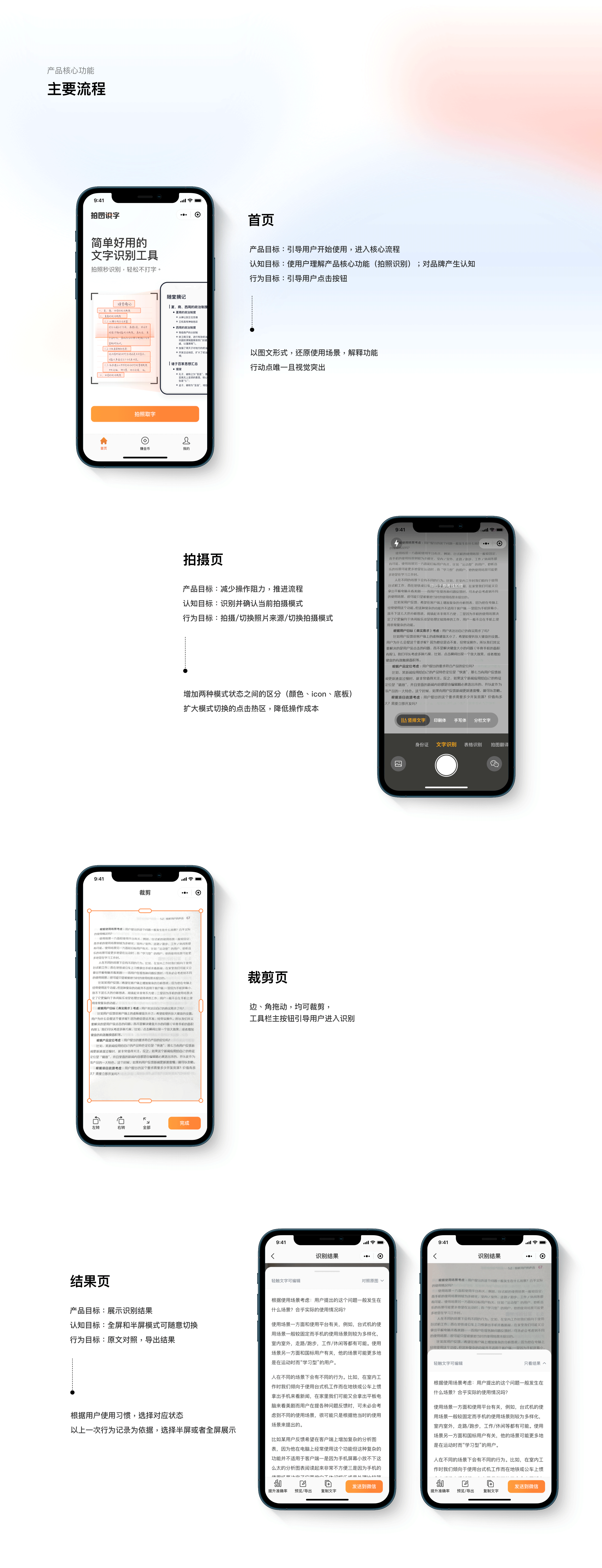 拍图识字 - 工具型小程序设计（图ZMjUwMDYzNjgw） - APP界面 - 站酷设计师设计师doo原创素材 - 站酷ZCOOL