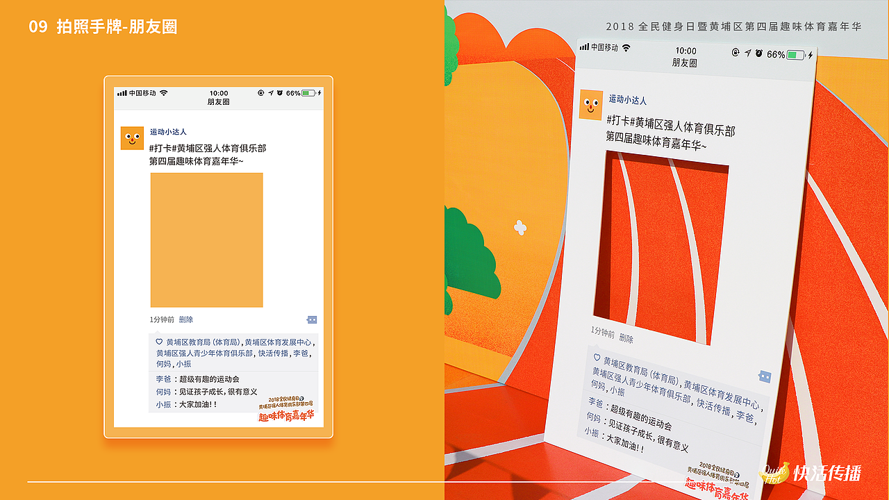 线下活动-2018趣味体育嘉年华