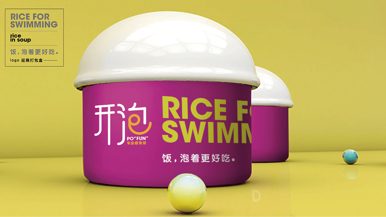 【开泡】餐饮品牌策划方案