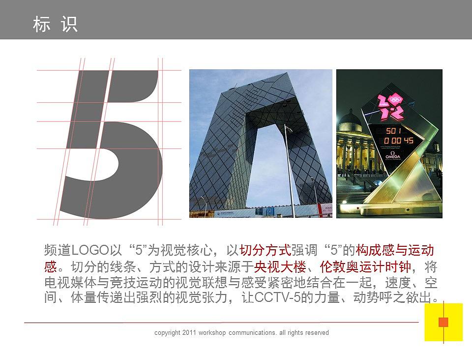 2011-CCTV-5电视频道整包(图ZMTQ3NjY0OTg4) - 栏目片头 - 站酷设计师宋小茄原创素材 - 站酷ZCOOL