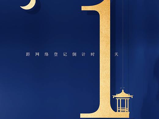 奧園地產(chǎn)取證倒計時（個人主頁-ZNDAxMjkwMzI=） - 海報 - 站酷設計師若年須臾原創(chuàng)素材 - 站酷ZCOOL