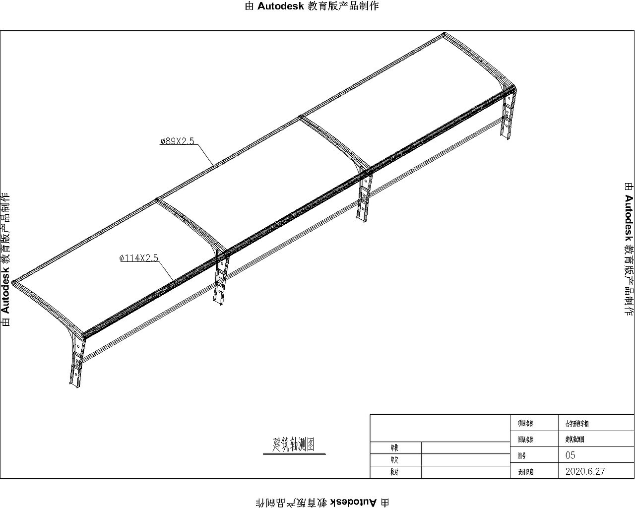 七字形停车棚