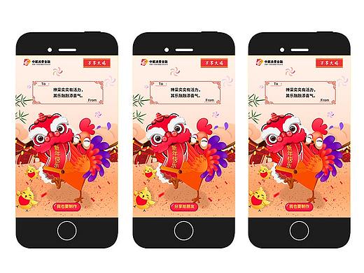 中郵春節(jié)H5賀卡