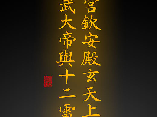 【道教文化】故宫钦安殿众天君壁画电脑壁纸