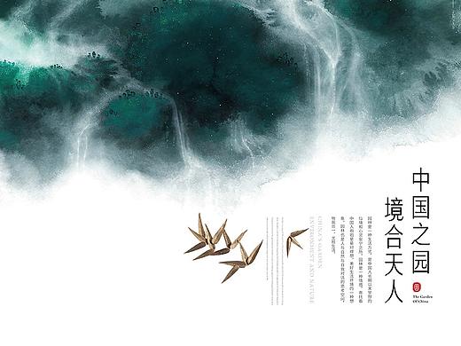 园冶·曲水流觞