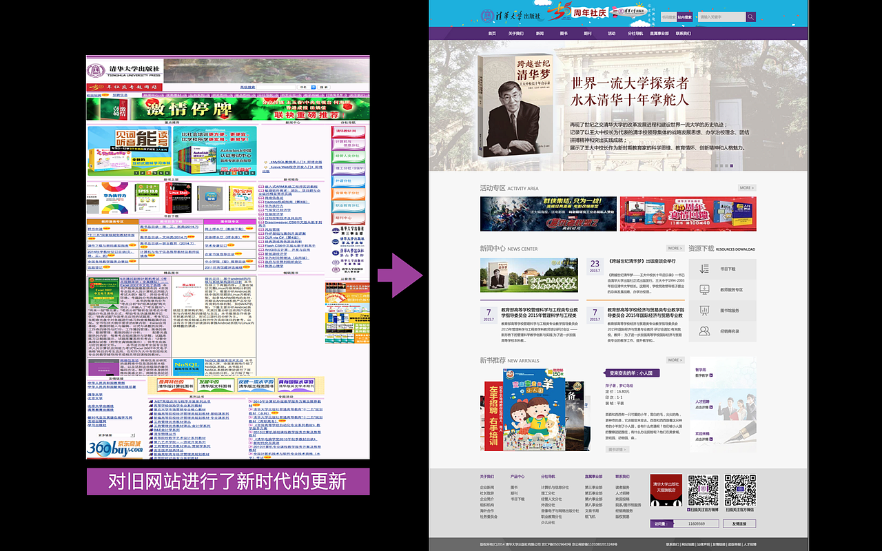 清华大学出版社改版设计