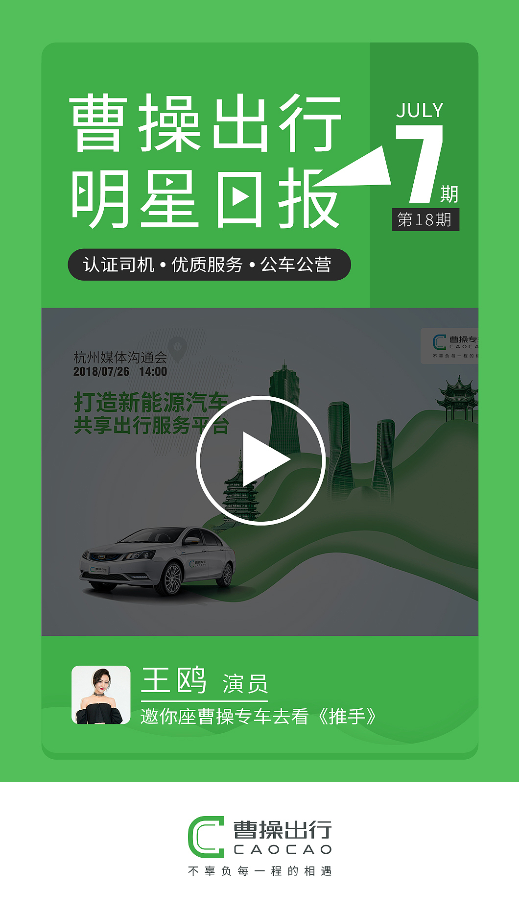 曹操出行广告-杂（图ZMTcxNzIwOTg0） - 品牌 - 站酷设计师无情工具人呀原创素材 - 站酷ZCOOL