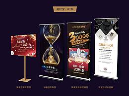 商业设计（易拉宝，展板等）