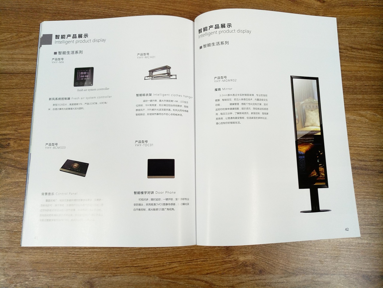 亿慧云智能科技(深圳)股份有限公司画册