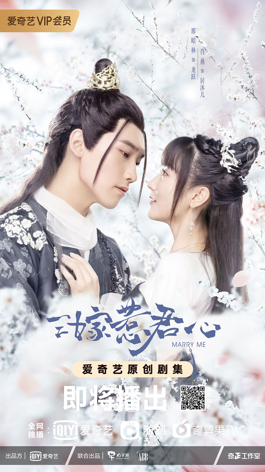 《三嫁惹君心》主海报