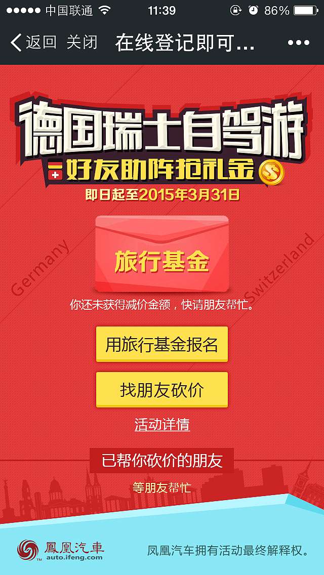 自驾游微信活动（图ZMzU4MTcyMTY=） - 主题/皮肤 - 站酷设计师草莓大丸子原创素材 - 站酷ZCOOL