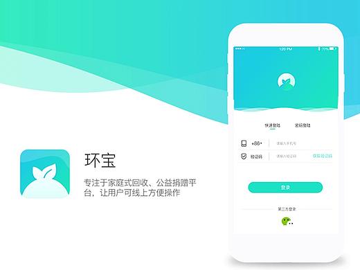 APP界面 环保 回收 公益