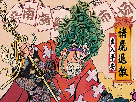 诸魔退散
