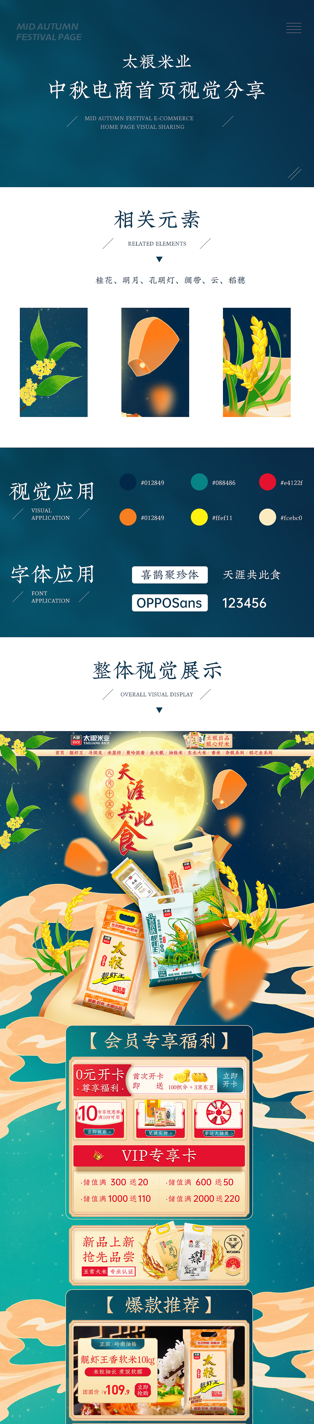 中秋-天涯共此食