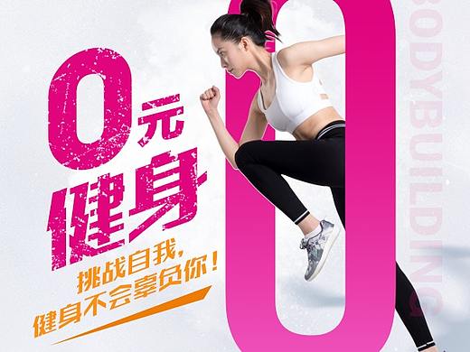 健身海报健身房海报