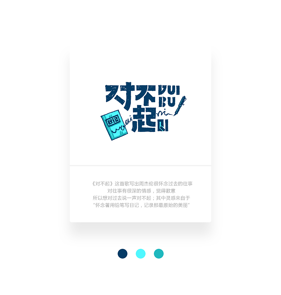 字画字说《周杰伦的那些歌》100曲（图ZOTEwOTY0MzY=） - 字体/字形 - 站酷设计师豆腐小僧原创素材 - 站酷ZCOOL