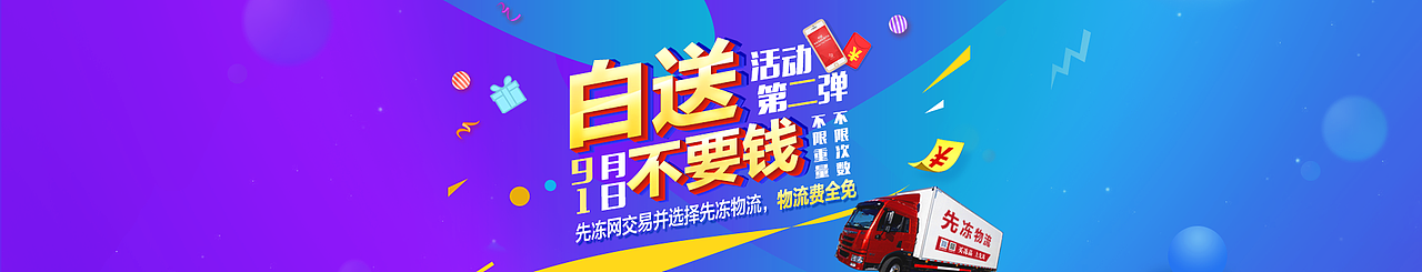 物流线路第二弹H5+banner