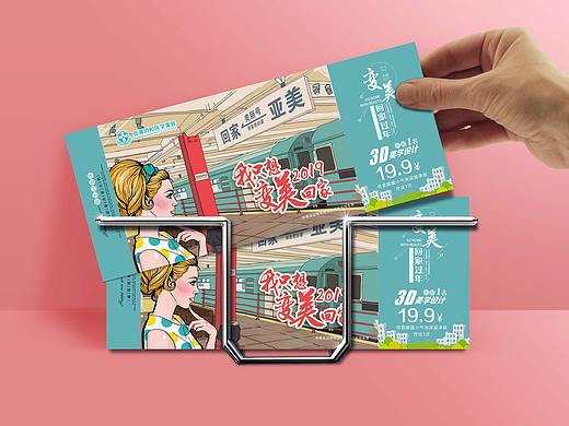 亚美协和——我只想变美回家，会员劵——三厘米出品（个人主页-ZMzQ1MjYxMjg=） - 宣传物料 - 站酷设计师18222314666原创素材 - 站酷ZCOOL