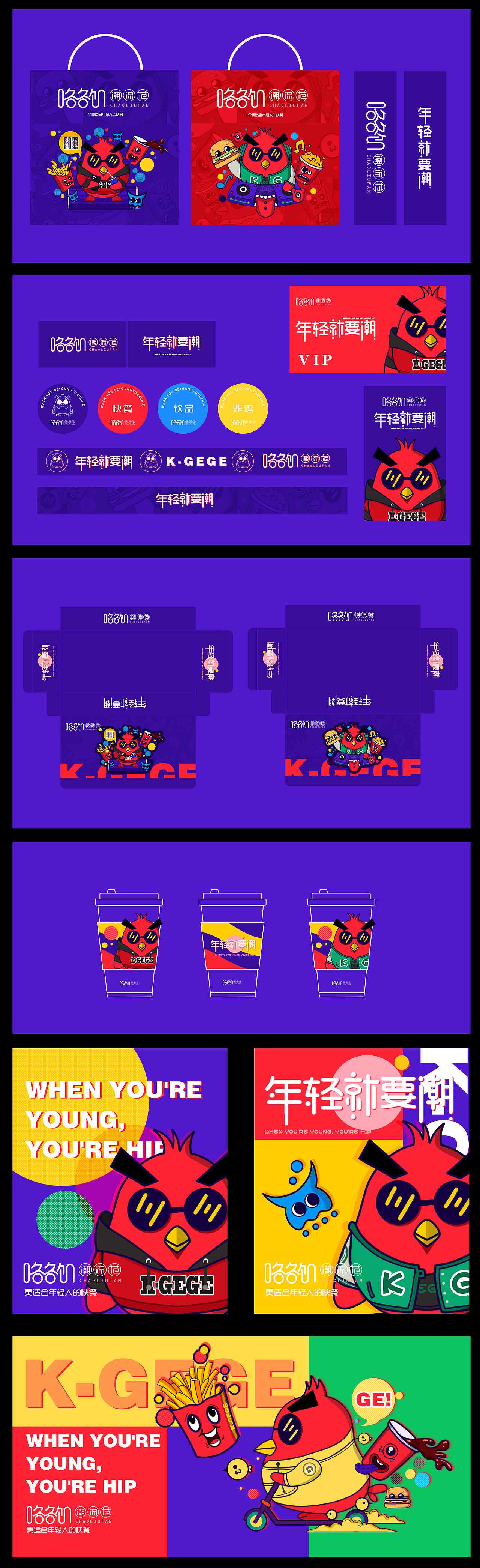 咯咯饥品牌全案（图ZMjg1MTgwMzI4） - IP形象 - 站酷设计师蜗牛恋上甲壳虫原创素材 - 站酷ZCOOL