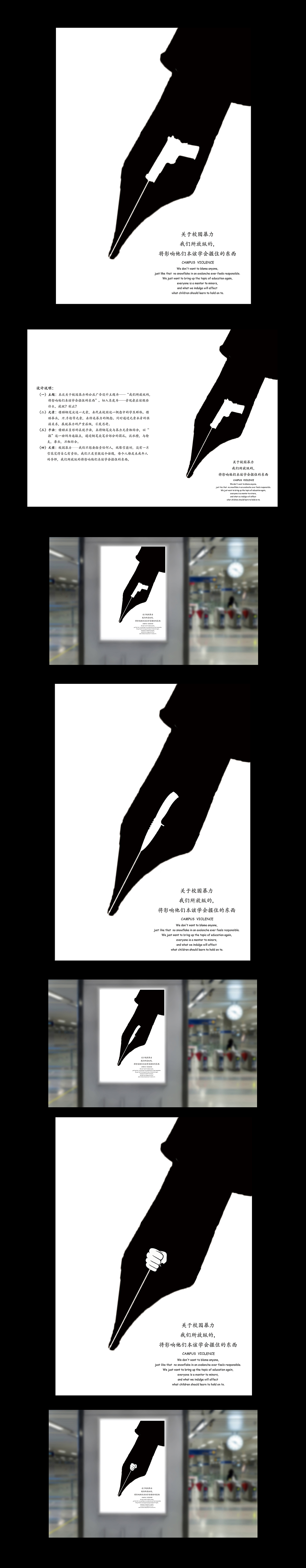 “校园暴力”主题——公益海报设计获奖作品 