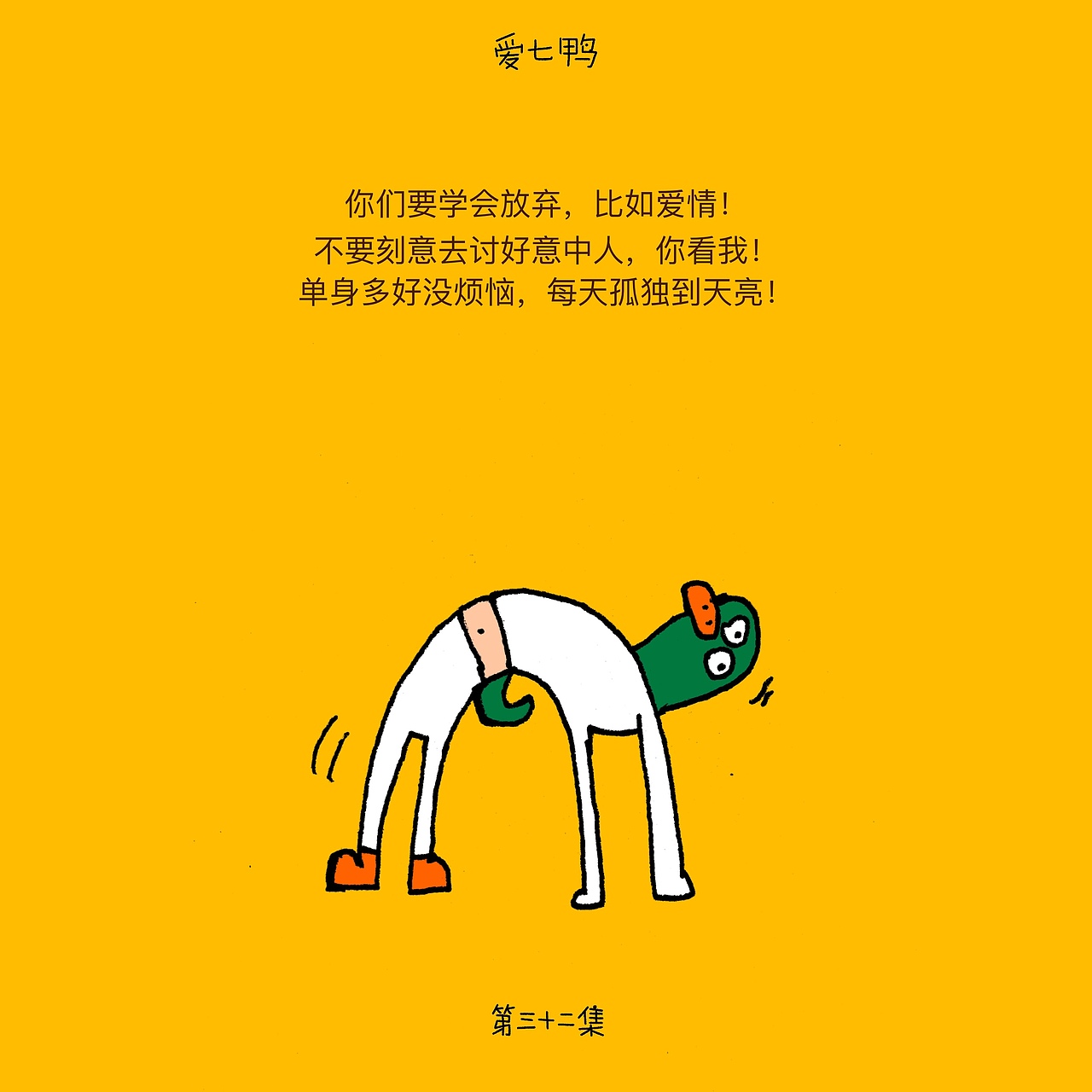 爱七鸭合集一百张