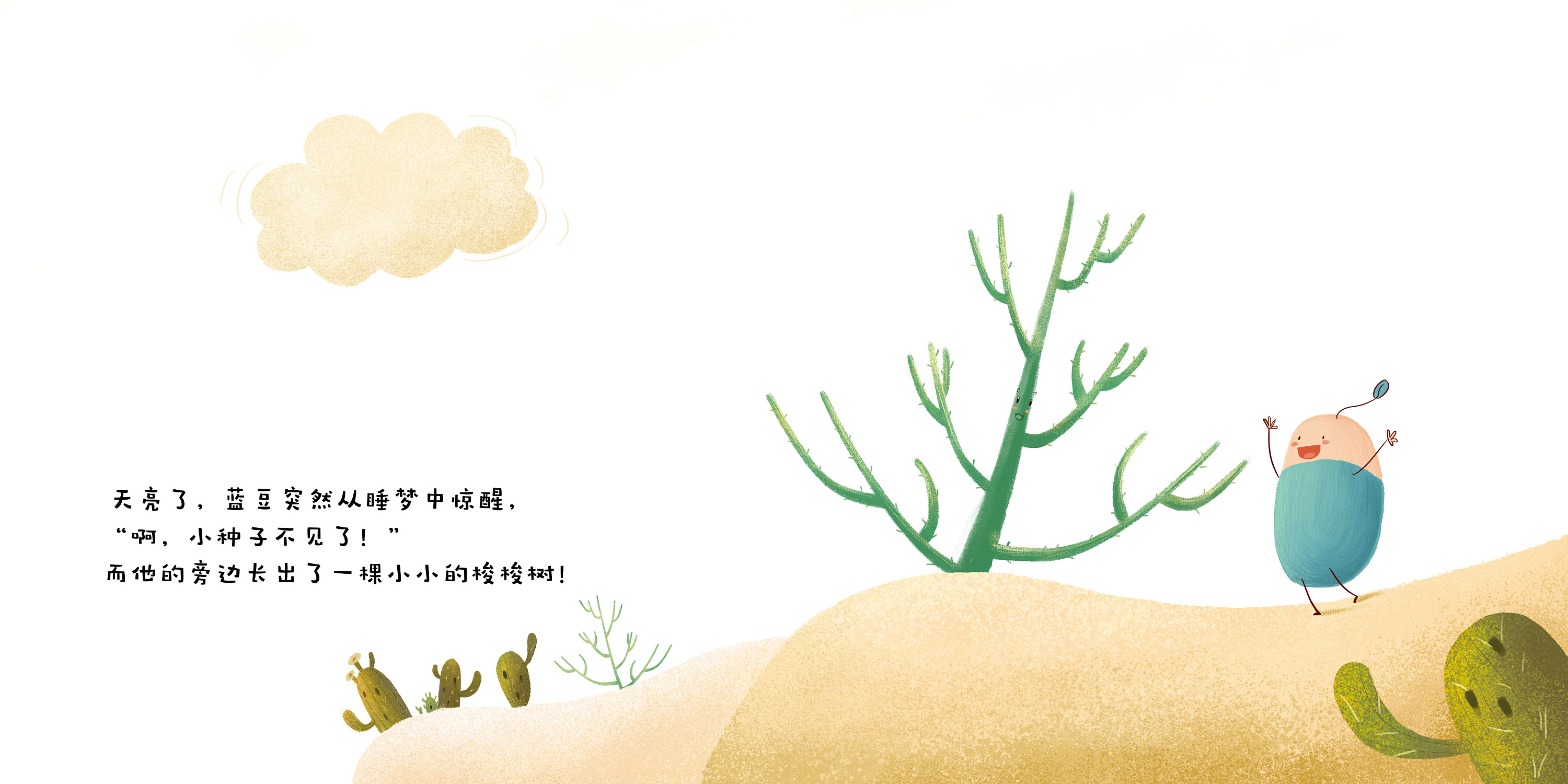 梭梭树的旅行|插画|绘本|hello蓝豆 - 原创作品 - 站酷 (zcool)