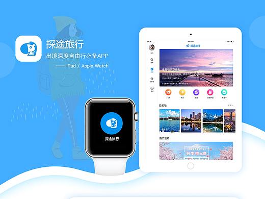 IPad / Apple Watch适配排版