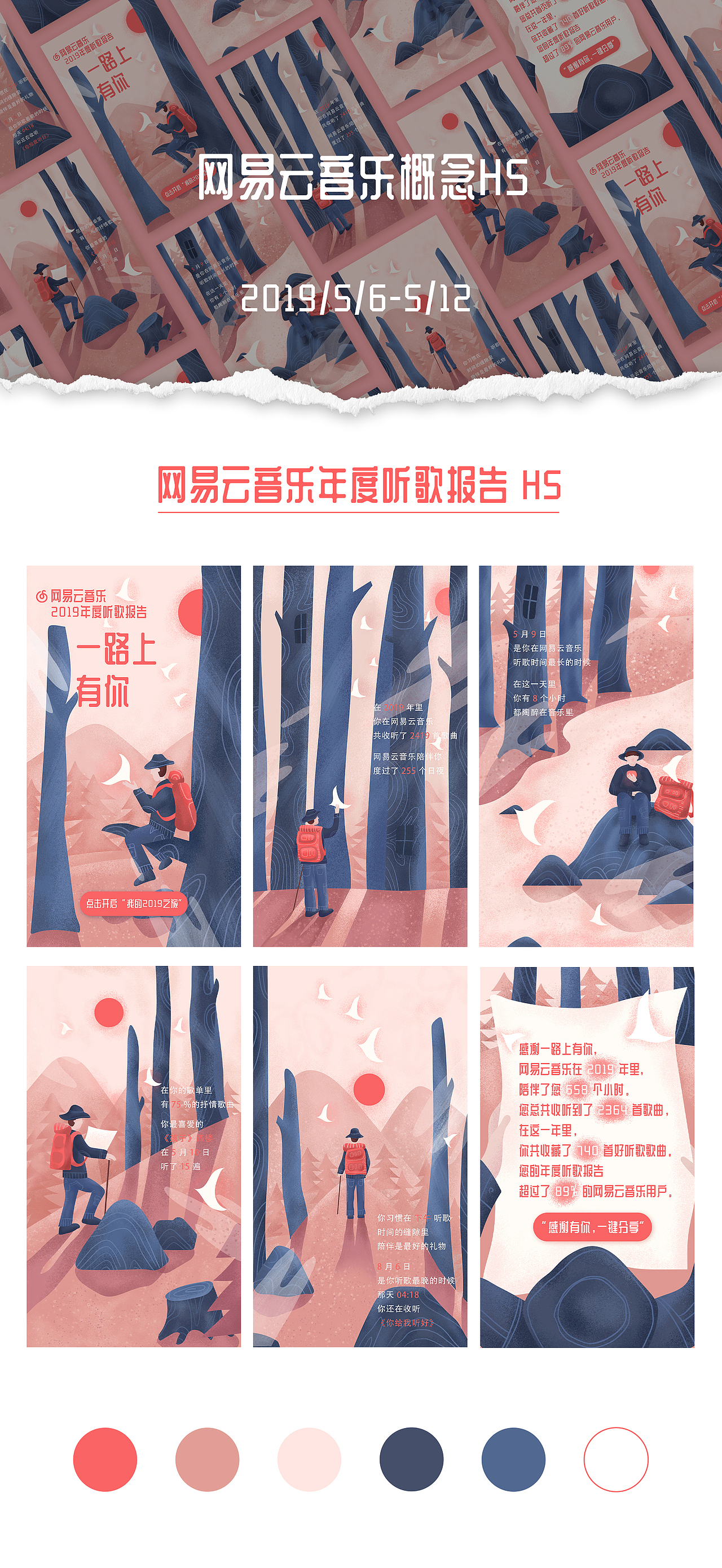 扁平纹理插画小结-2019/04-06