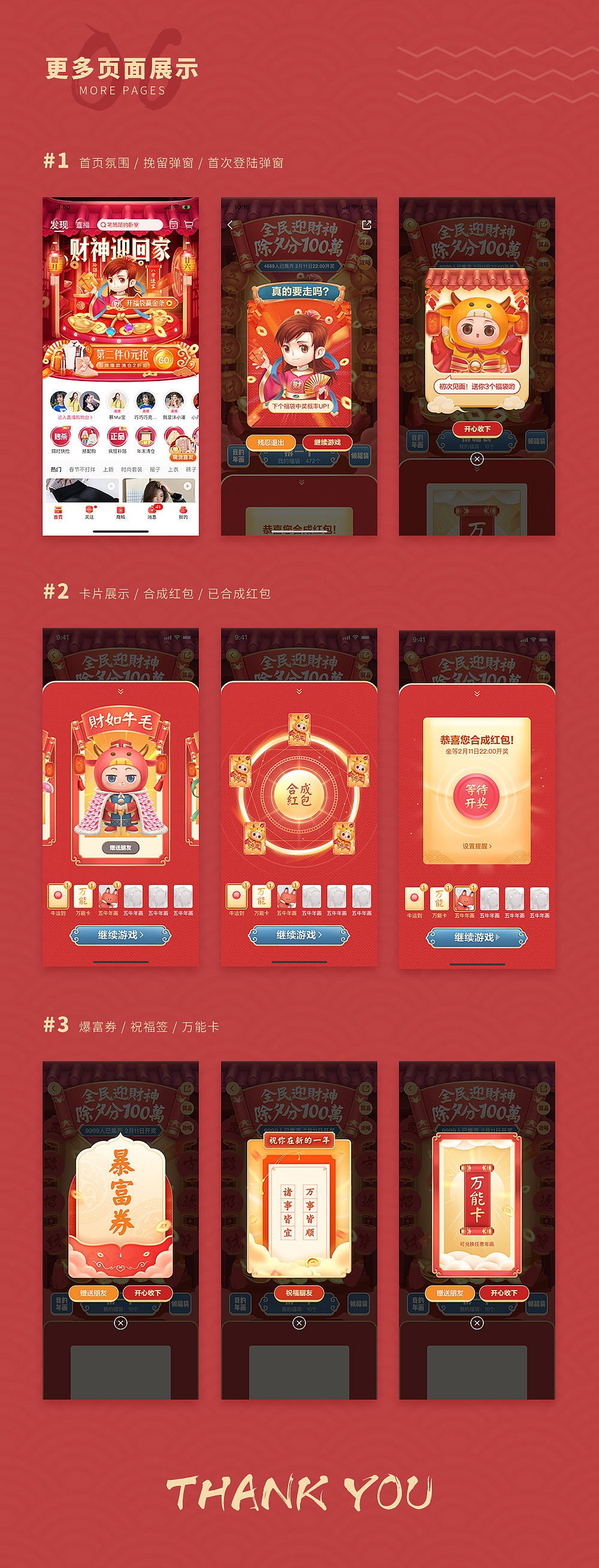 “全民迎财神”- 牛年春节玩法创意总结（图ZMjYwNzk4NTQ0） - 动效设计 - 站酷设计师Mogu_Design原创素材 - 站酷ZCOOL