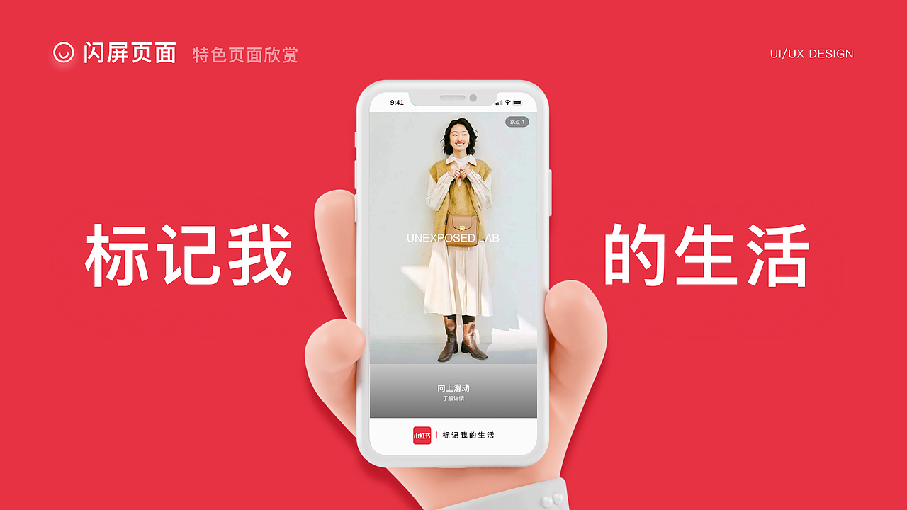 小红书app交互体验改版